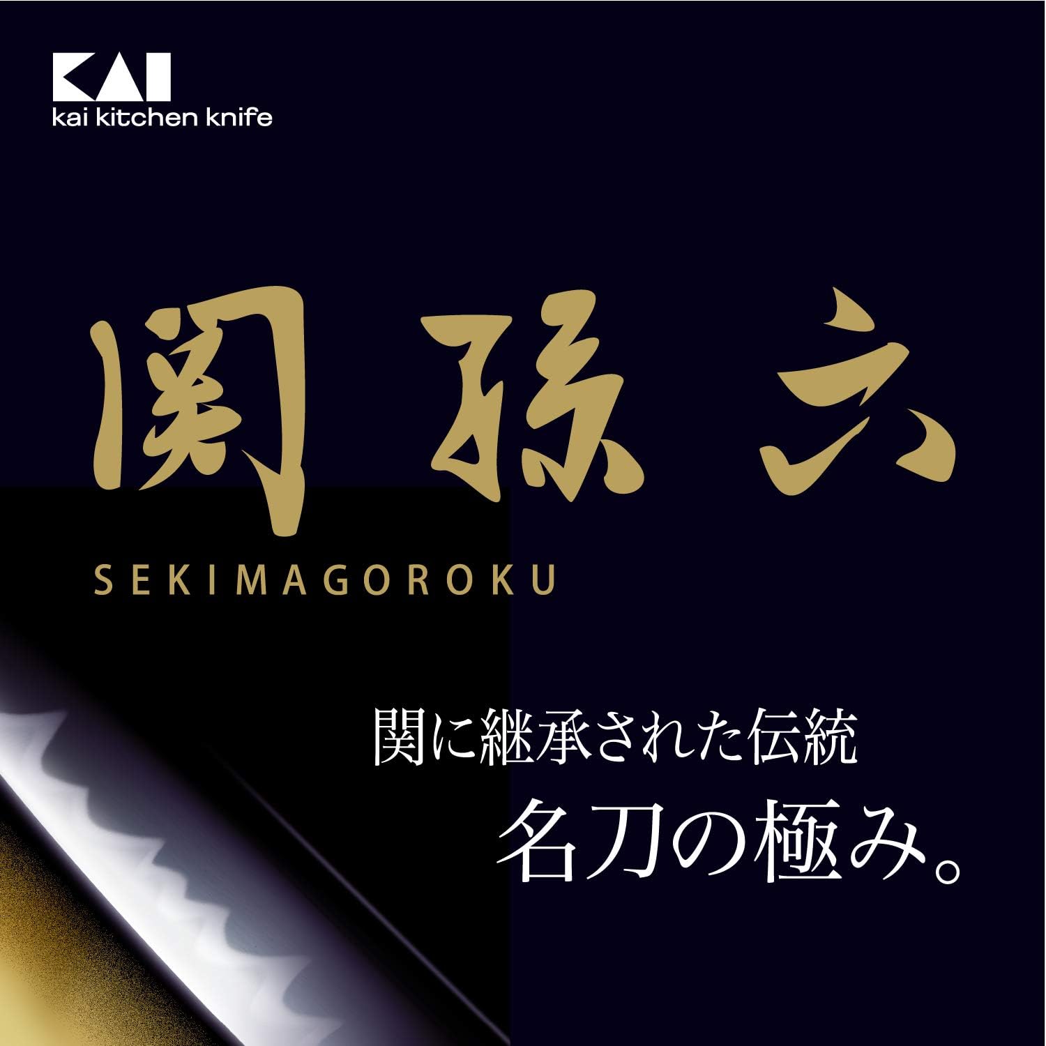 Kai Seki Magoroku Moeki triple-layer stainless blade detail